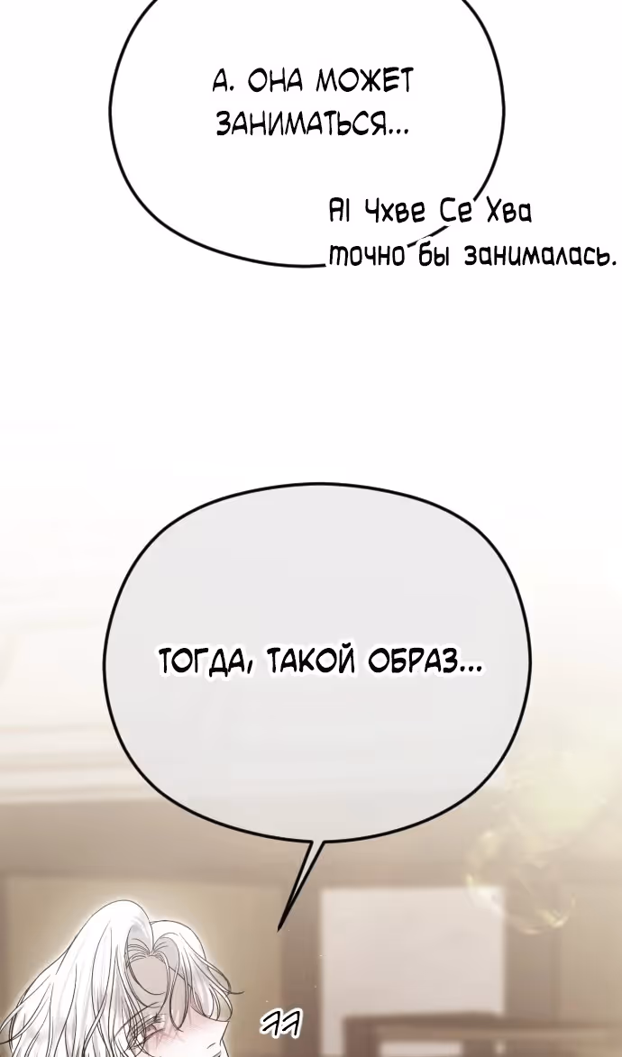 Я изменю концовку — Том 1 · Глава 78, страница 88