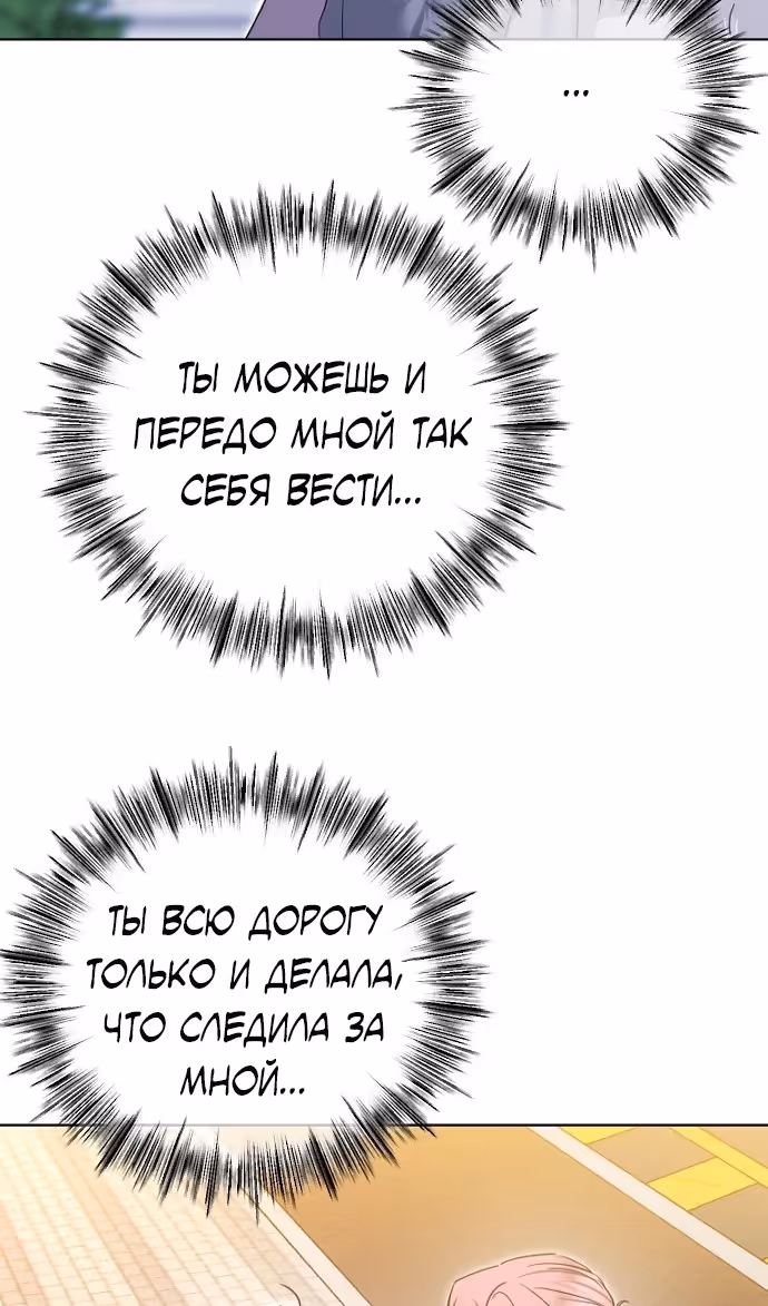 Я изменю концовку — Том 1 · Глава 78, страница 91