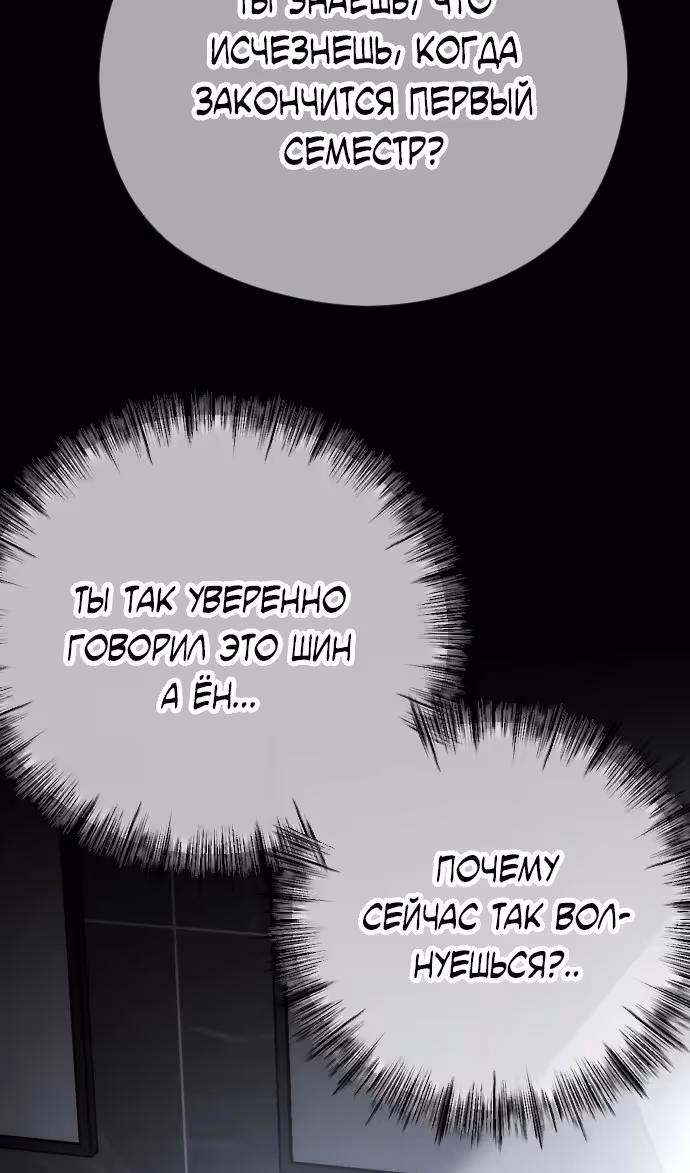 Я изменю концовку — Том 1 · Глава 78, страница 94