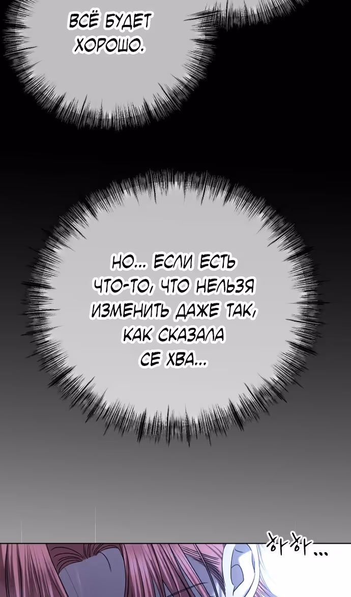 Я изменю концовку — Том 1 · Глава 78, страница 96