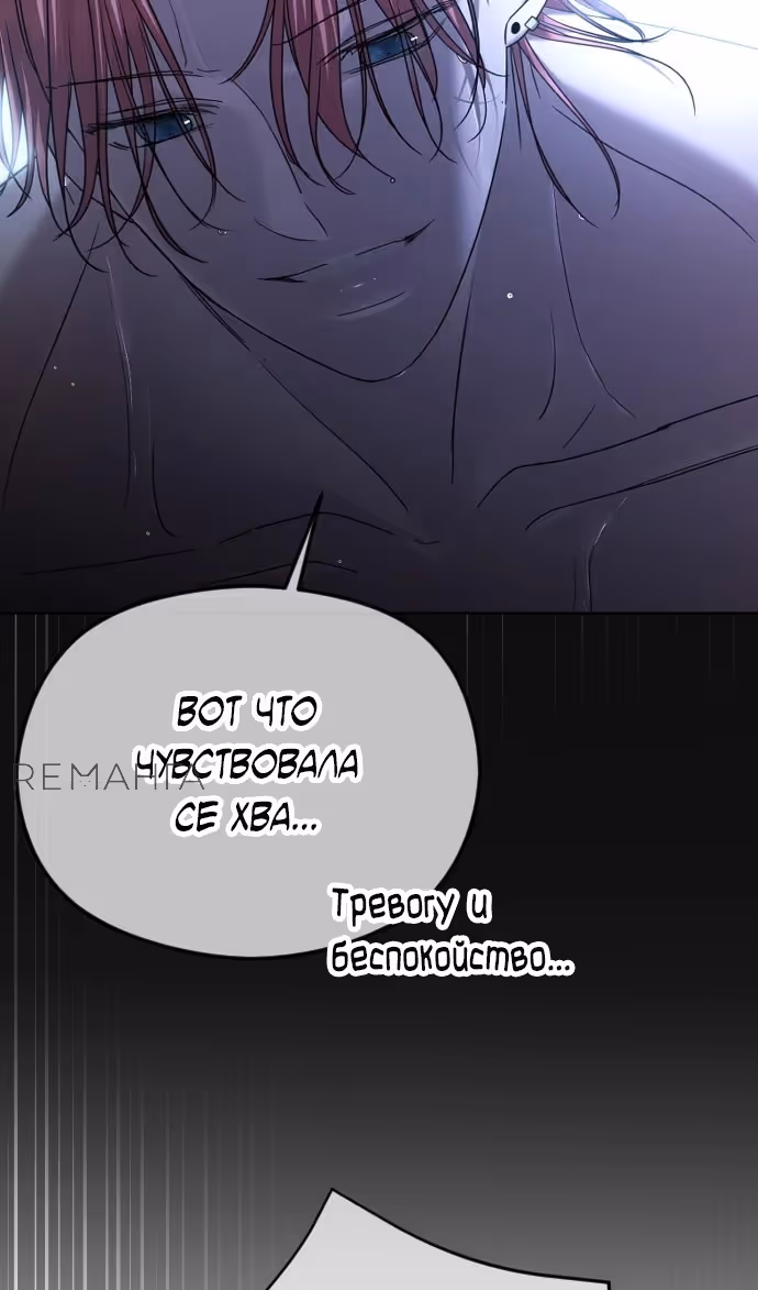 Я изменю концовку — Том 1 · Глава 78, страница 97