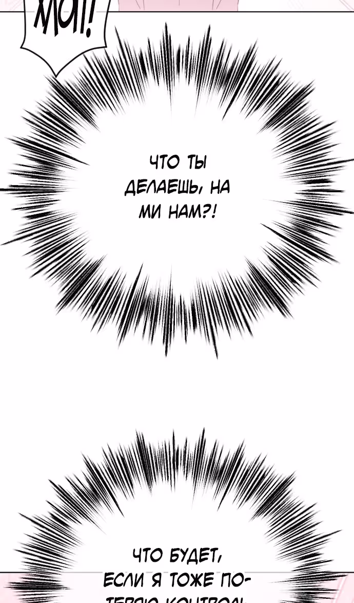 Я изменю концовку — Том 1 · Глава 78, страница 99