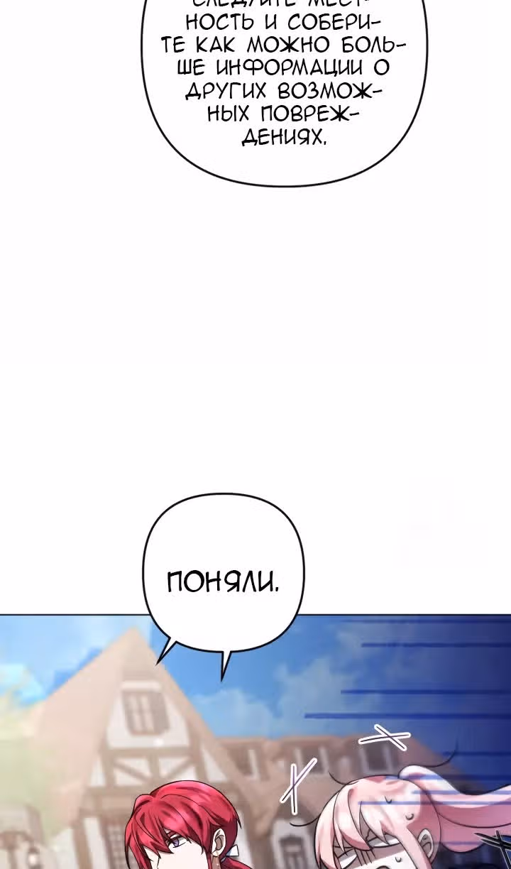 Ты пробудился, подумав, что я умерла — Том 3 · Глава 67, страница 22