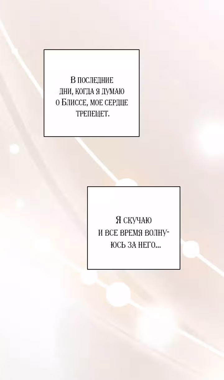 Ты пробудился, подумав, что я умерла — Том 3 · Глава 67, страница 55