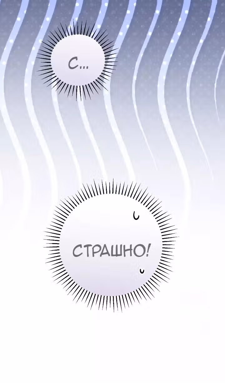 Ты пробудился, подумав, что я умерла — Том 3 · Глава 67, страница 73