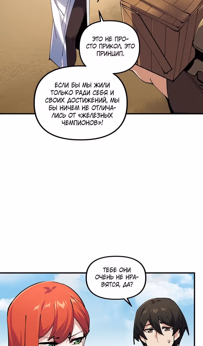 Сальвос: Эволюция Монстра — Том 2 · Глава 59, страница 49