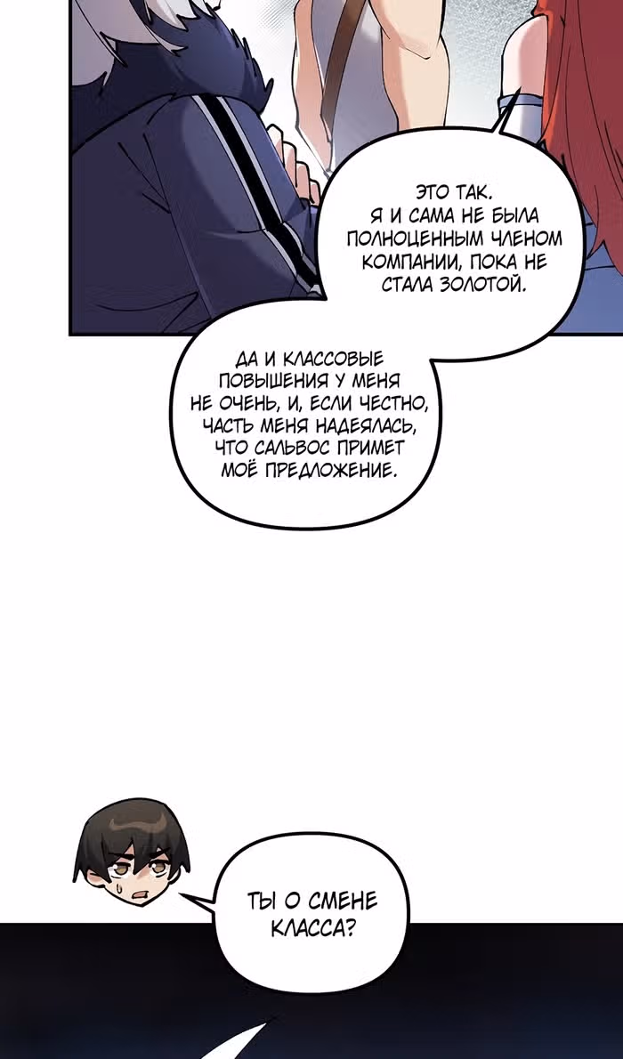 Сальвос: Эволюция Монстра — Том 2 · Глава 59, страница 58