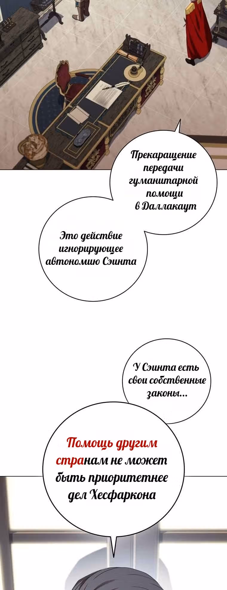 Леди-дракон — Том 1 · Глава 40, страница 33