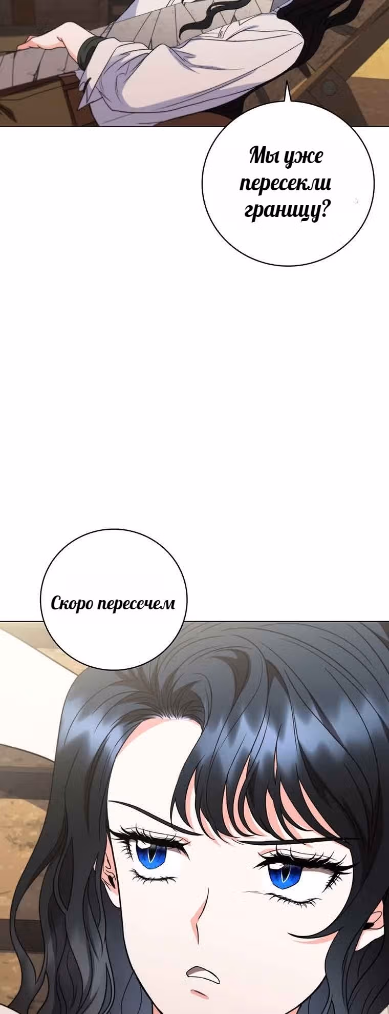 Леди-дракон — Том 1 · Глава 40, страница 49