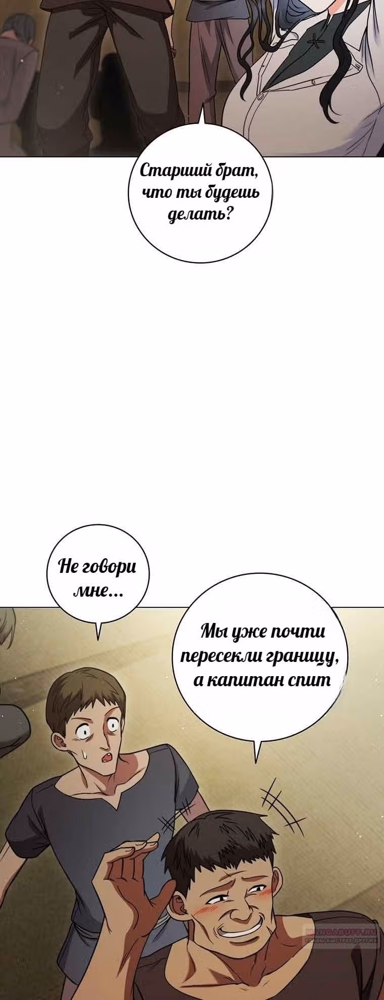 Леди-дракон — Том 1 · Глава 40, страница 10