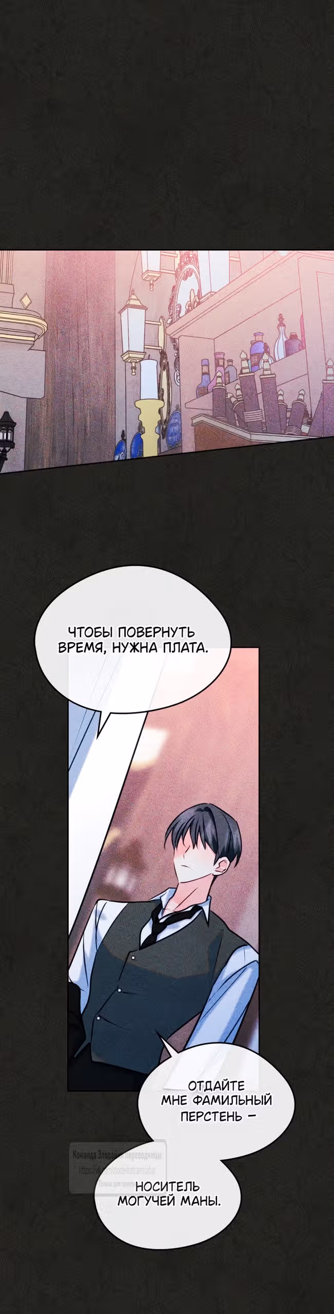 Я стала подругой главного героя — Том 3 · Глава 89, страница 5