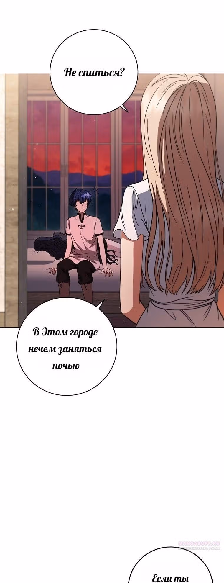 Леди-дракон — Том 1 · Глава 33, страница 36
