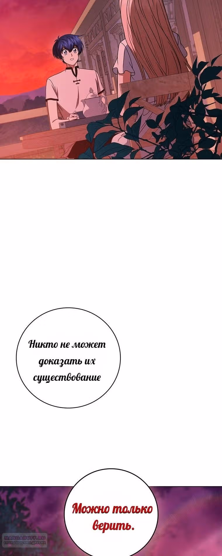 Леди-дракон — Том 1 · Глава 33, страница 48