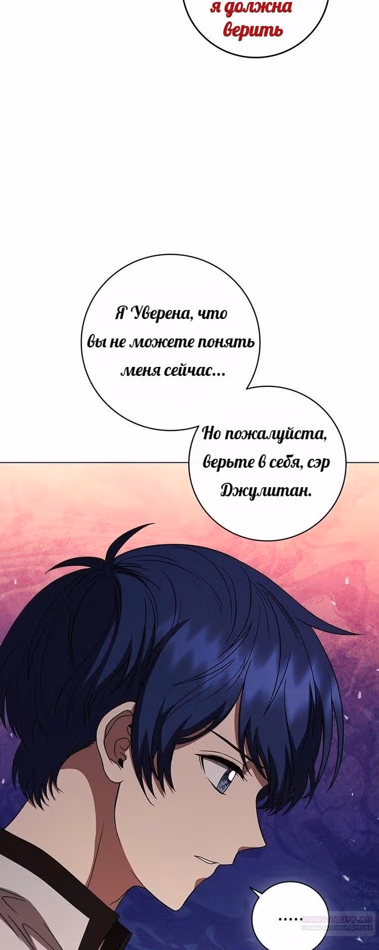 Леди-дракон — Том 1 · Глава 33, страница 50