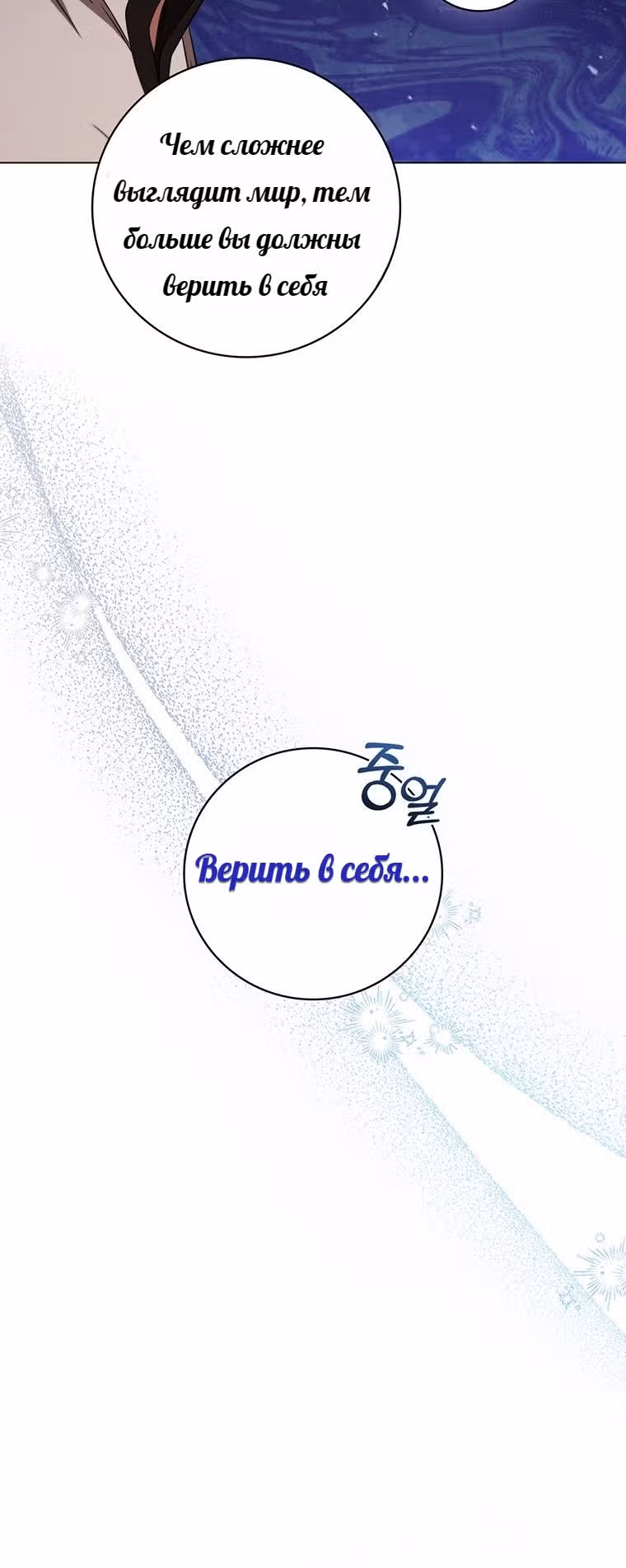 Леди-дракон — Том 1 · Глава 33, страница 51