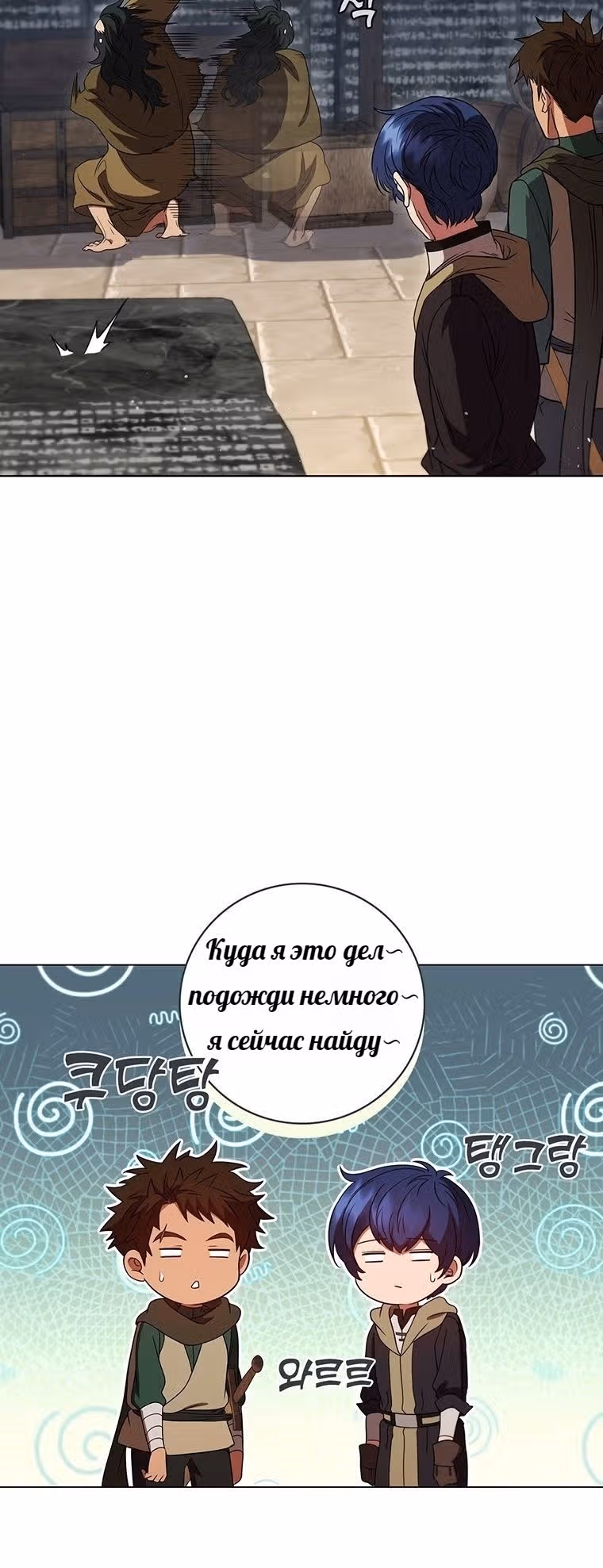 Леди-дракон — Том 1 · Глава 33, страница 67