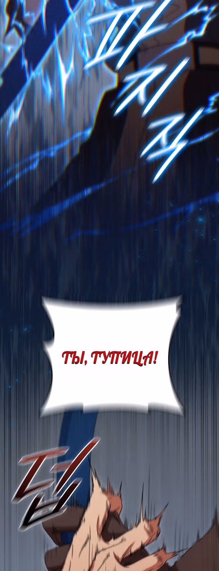 Леди-дракон — Том 1 · Глава 33, страница 73