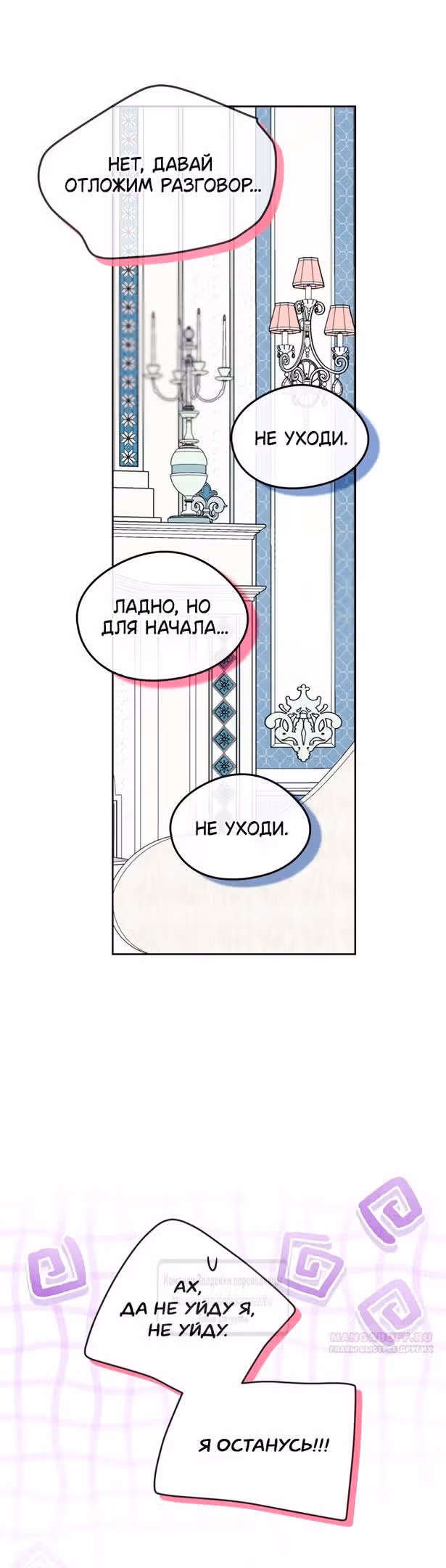 Я стала подругой главного героя — Том 3 · Глава 80, страница 16