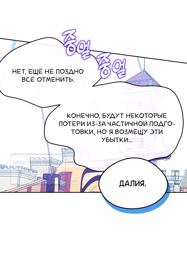 Я стала подругой главного героя — Том 3 · Глава 91, страница 19