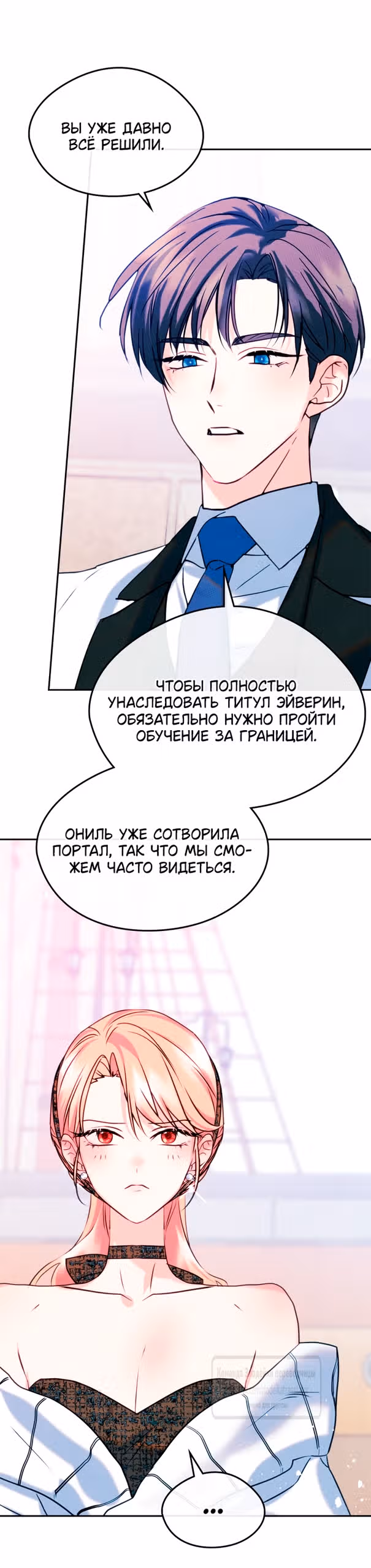 Я стала подругой главного героя — Том 3 · Глава 91, страница 20