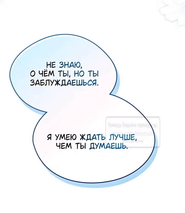 Я стала подругой главного героя — Том 3 · Глава 91, страница 29