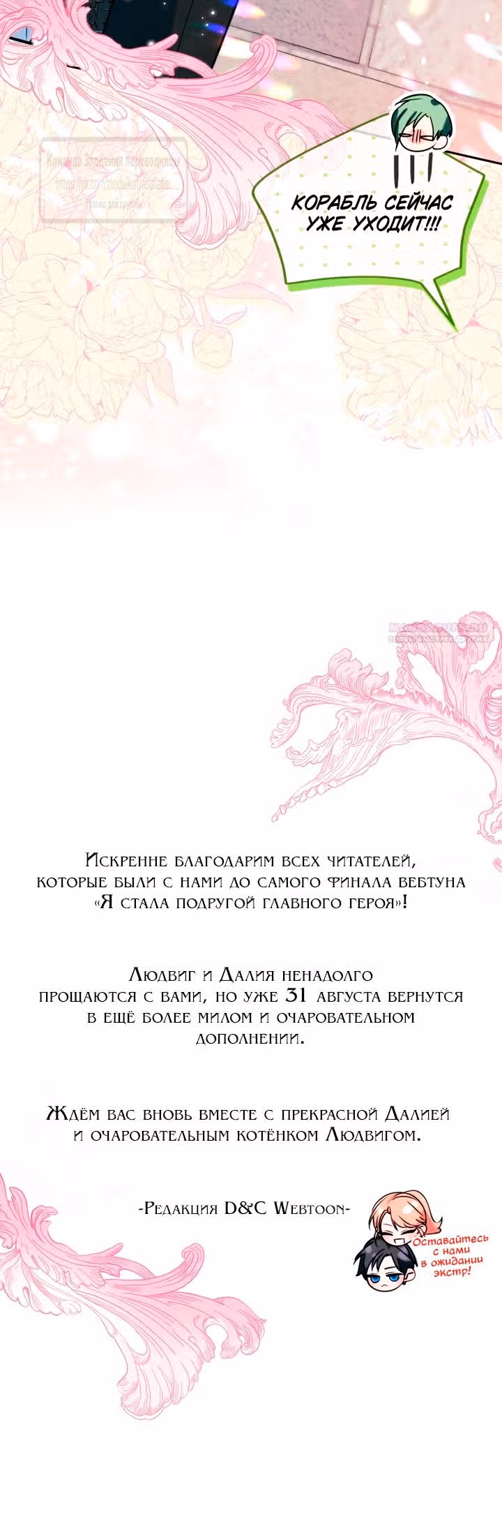 Я стала подругой главного героя — Том 3 · Глава 91, страница 42