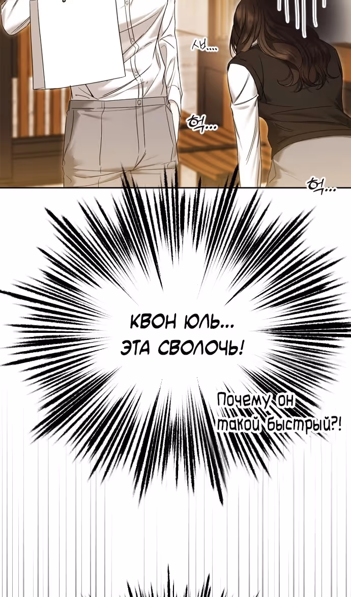 Я изменю концовку — Том 1 · Глава 77, страница 105