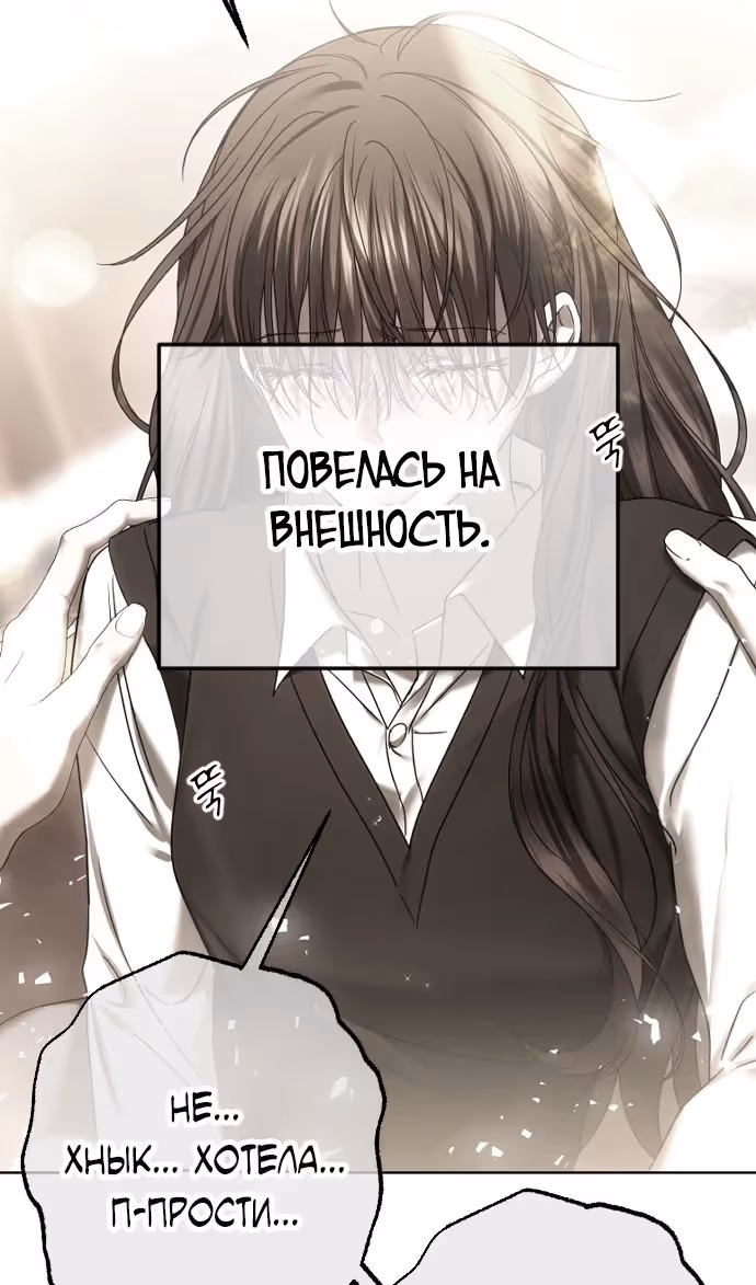Я изменю концовку — Том 1 · Глава 77, страница 12