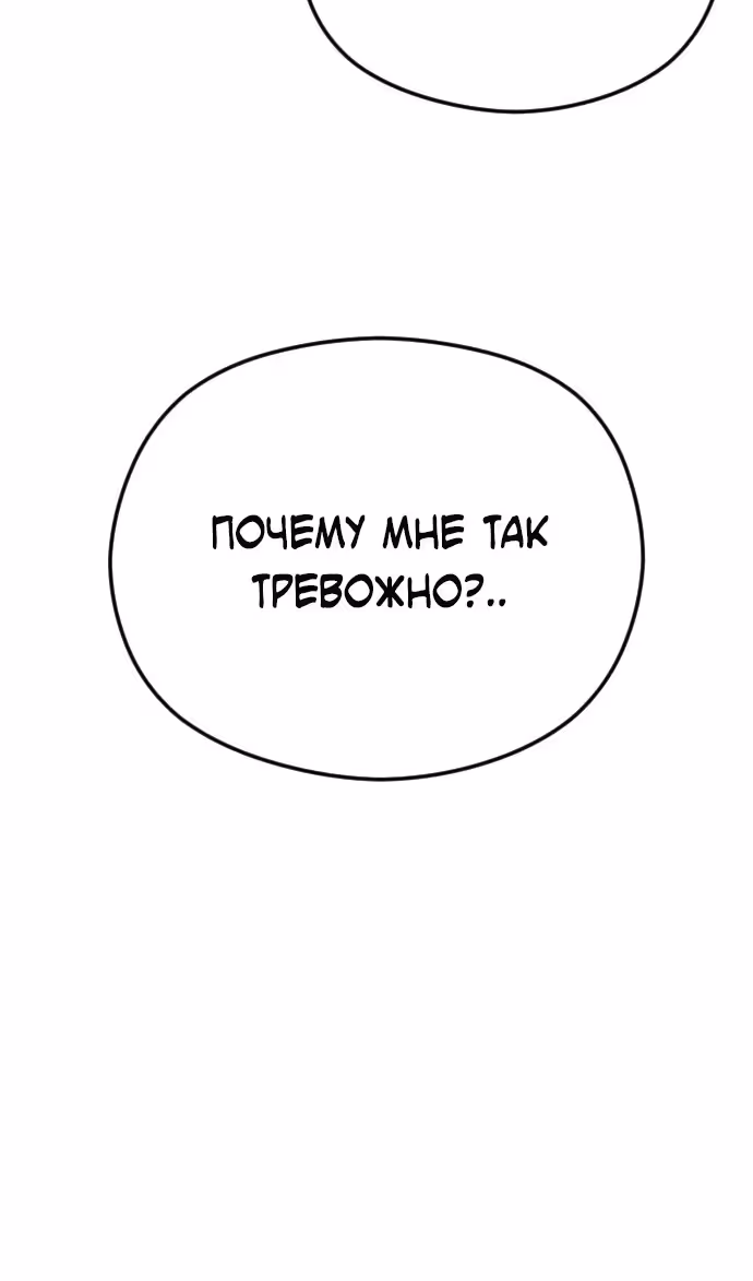 Я изменю концовку — Том 1 · Глава 77, страница 117