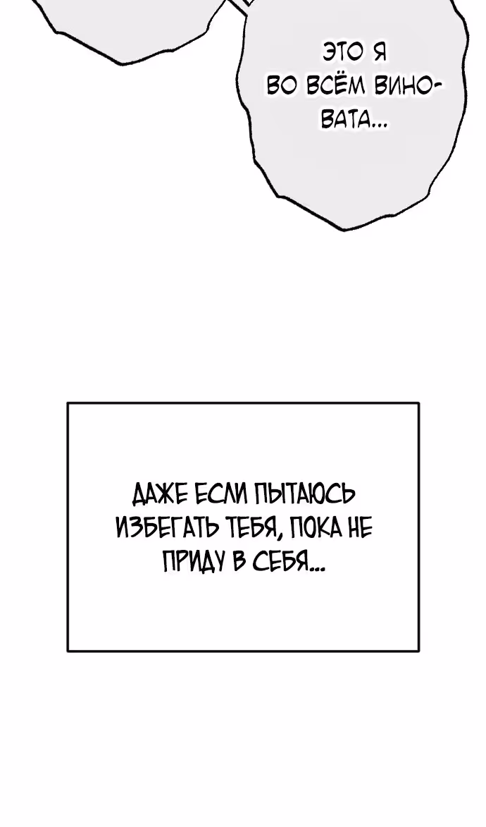 Я изменю концовку — Том 1 · Глава 77, страница 13