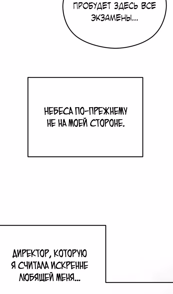 Я изменю концовку — Том 1 · Глава 77, страница 15