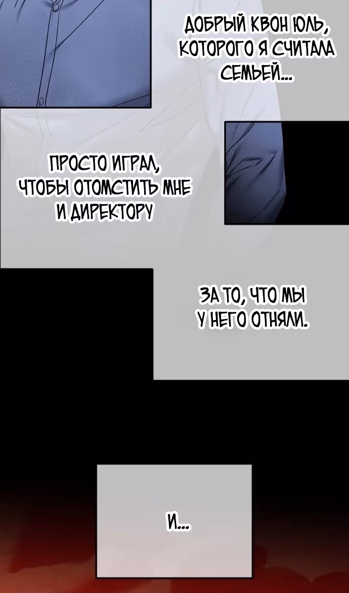 Я изменю концовку — Том 1 · Глава 77, страница 17