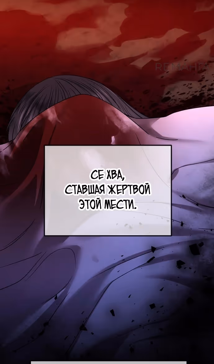 Я изменю концовку — Том 1 · Глава 77, страница 18