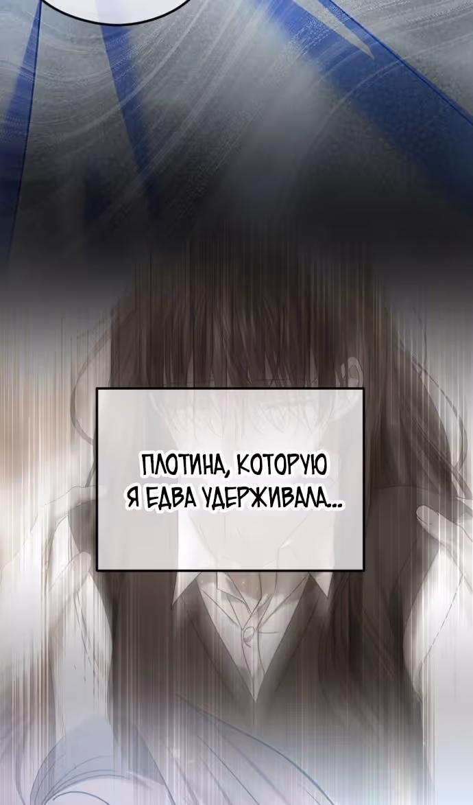 Я изменю концовку — Том 1 · Глава 77, страница 20