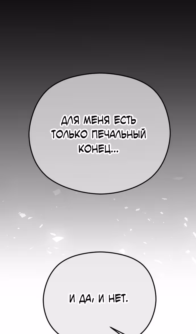 Я изменю концовку — Том 1 · Глава 77, страница 26
