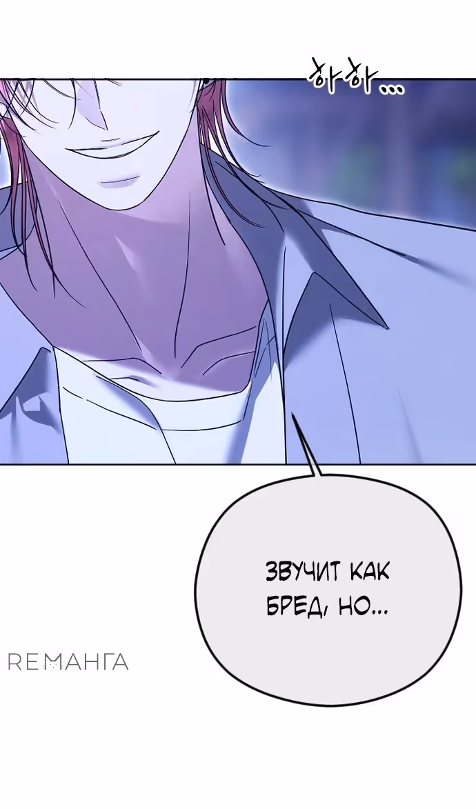 Я изменю концовку — Том 1 · Глава 77, страница 28