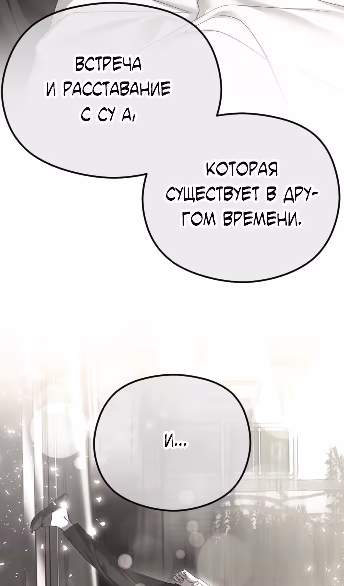 Я изменю концовку — Том 1 · Глава 77, страница 30