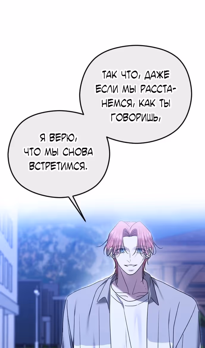 Я изменю концовку — Том 1 · Глава 77, страница 32
