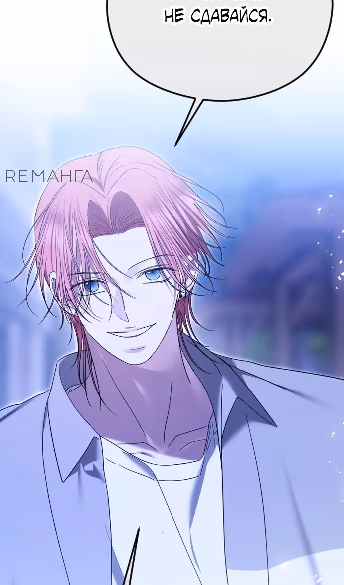 Я изменю концовку — Том 1 · Глава 77, страница 35