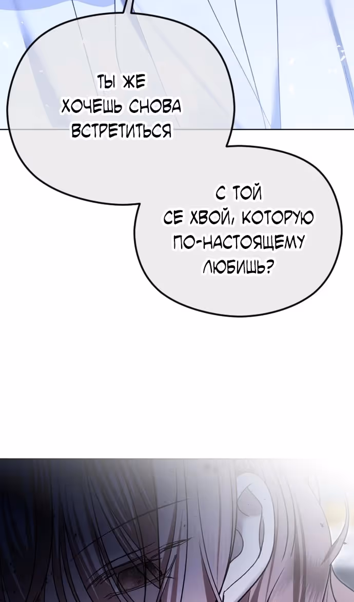 Я изменю концовку — Том 1 · Глава 77, страница 36
