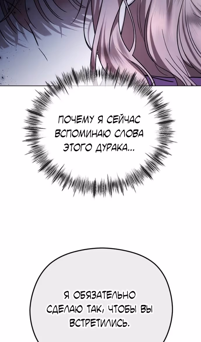 Я изменю концовку — Том 1 · Глава 77, страница 37