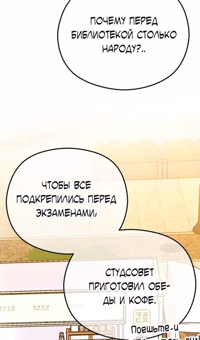 Я изменю концовку — Том 1 · Глава 77, страница 45