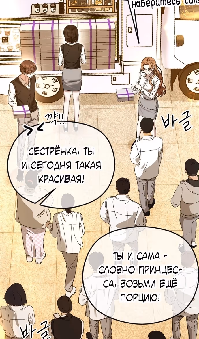 Я изменю концовку — Том 1 · Глава 77, страница 46
