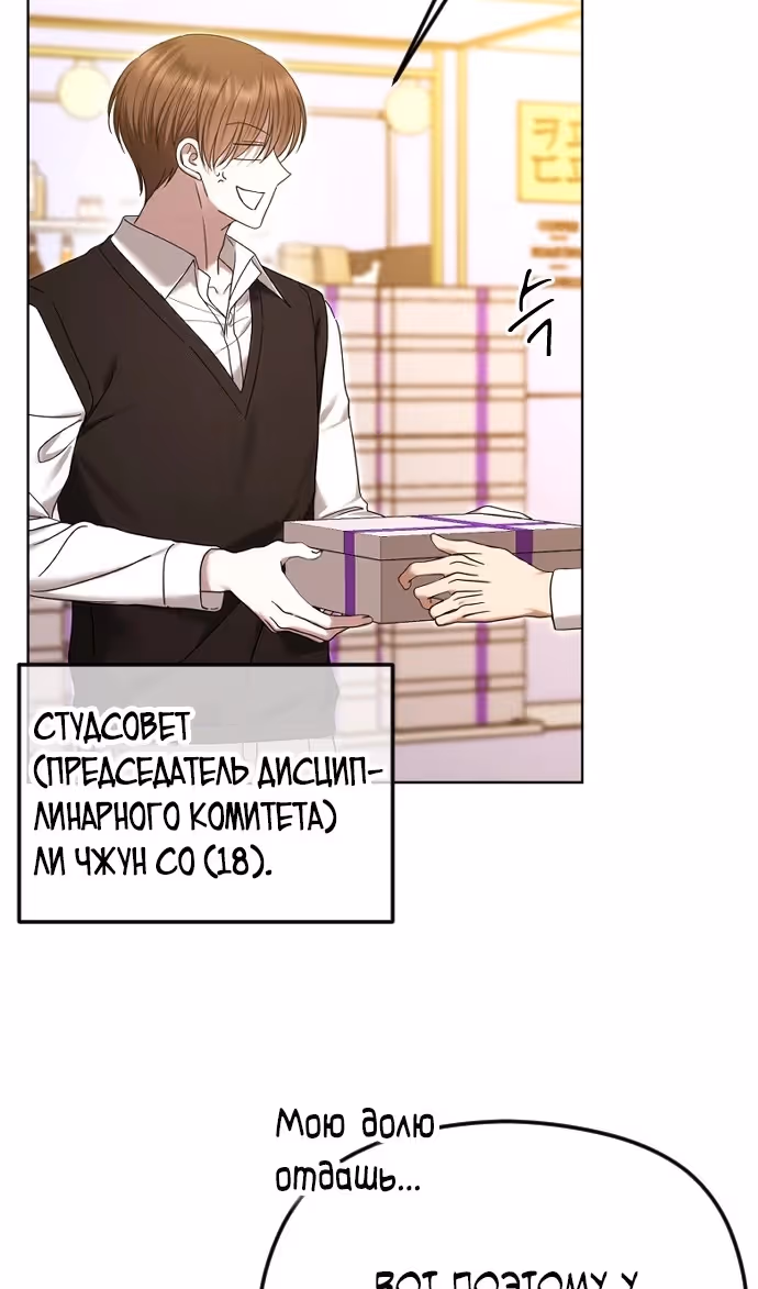 Я изменю концовку — Том 1 · Глава 77, страница 48