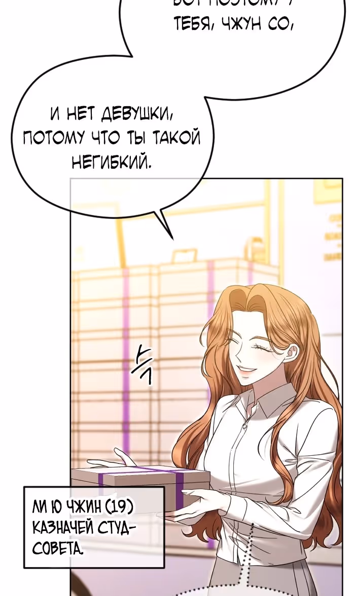 Я изменю концовку — Том 1 · Глава 77, страница 49