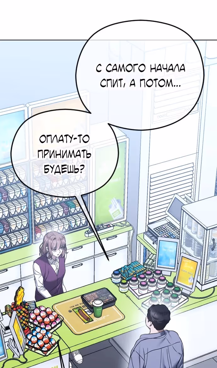 Я изменю концовку — Том 1 · Глава 77, страница 6