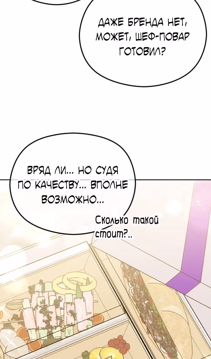 Я изменю концовку — Том 1 · Глава 77, страница 52