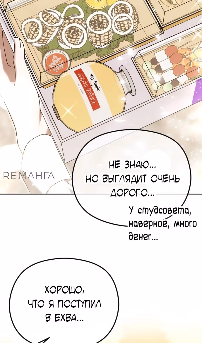 Я изменю концовку — Том 1 · Глава 77, страница 53