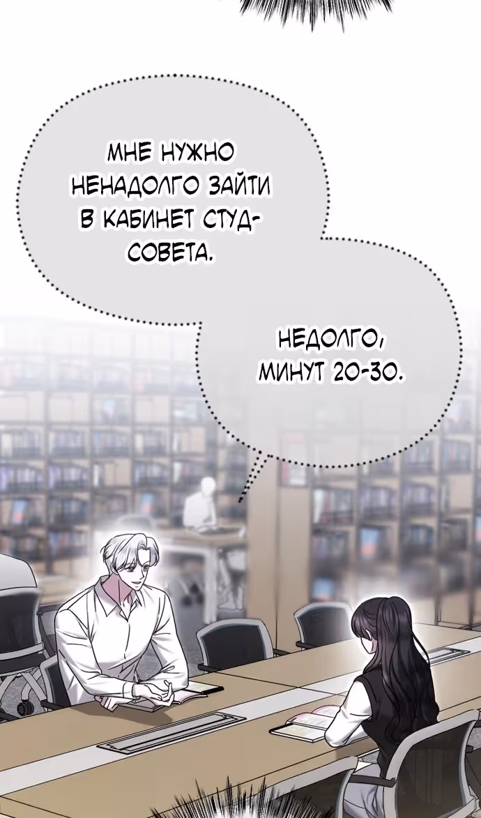 Я изменю концовку — Том 1 · Глава 77, страница 55
