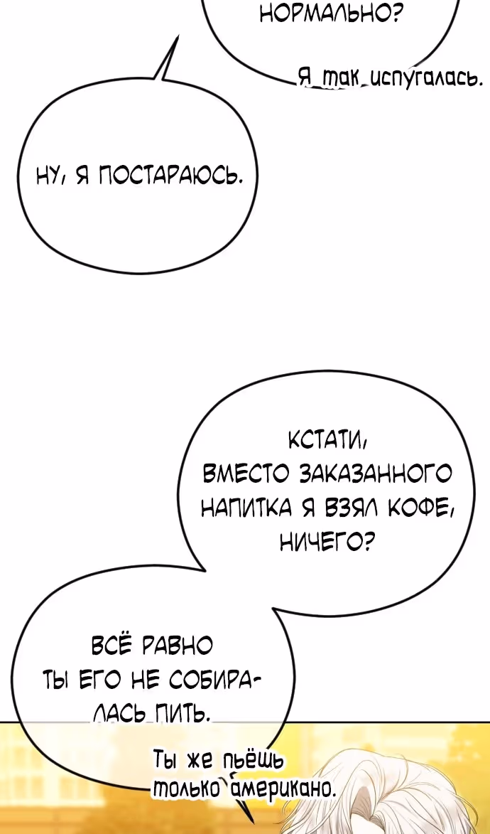 Я изменю концовку — Том 1 · Глава 77, страница 59